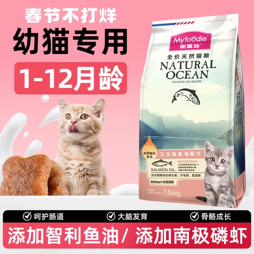 麦富迪鱼油猫粮幼猫专用