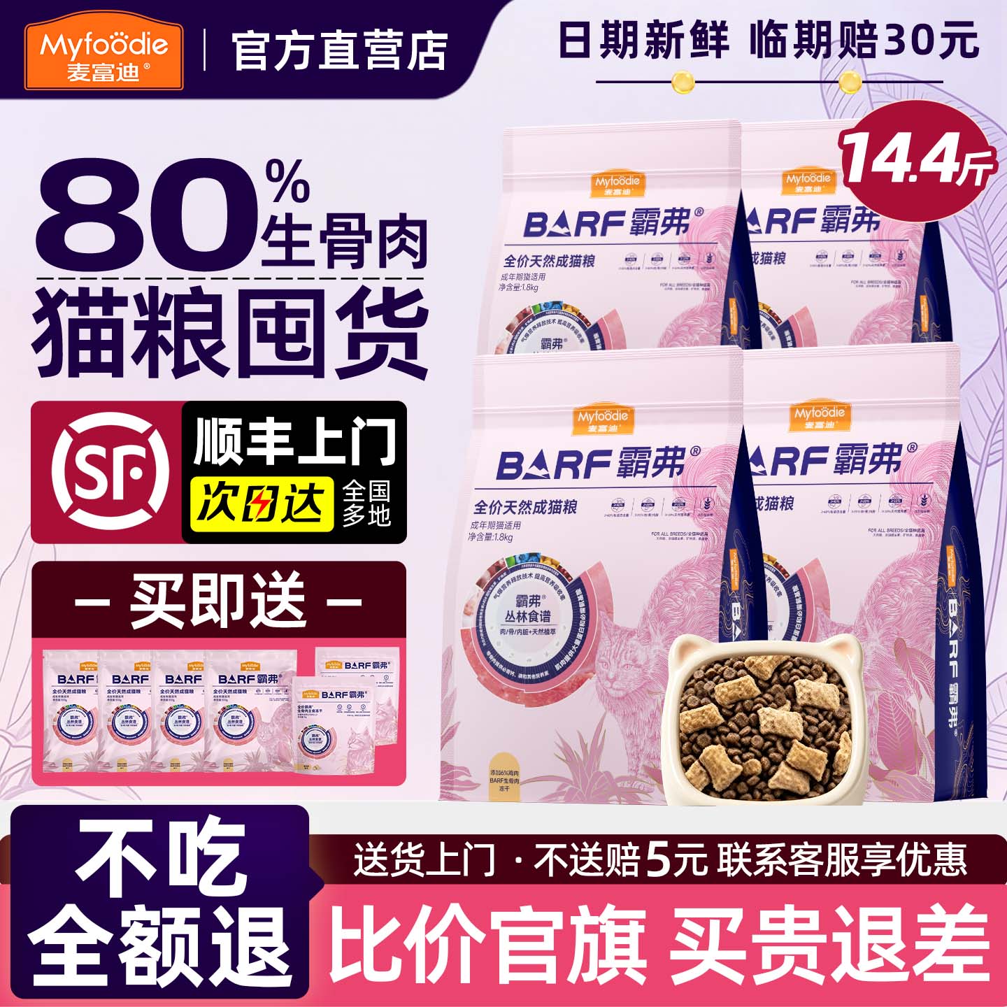 【顺丰官旗发】barf天然猫粮囤货图片