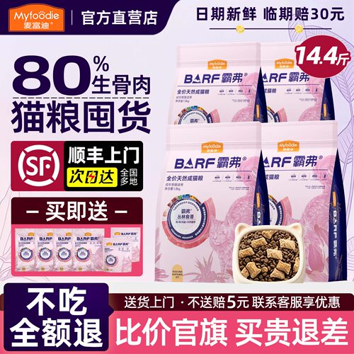 【顺丰官旗发】barf天然猫粮囤货