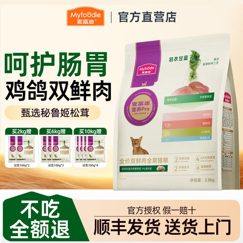 【不吃可退】麦富迪鲜肉成幼猫粮