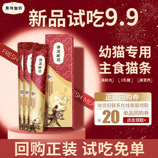 弗列加特幼猫专用主食猫条0压乳牛奶鲜肉补水猫零食 新客尝鲜