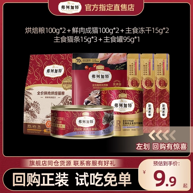 麦富迪弗列加特幼猫冻干主食