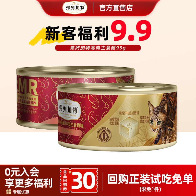 弗列加特猫罐头主食罐高肉营养