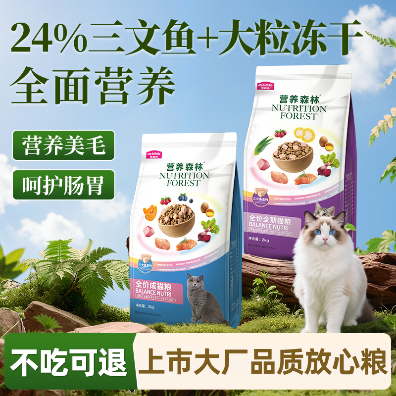 营养森林猫粮10kg三文鱼鸡肉猫粮成猫冻干幼猫成猫全期猫粮正品,宠物/宠物食品及用品,猫全价膨化粮,淘宝优惠券,粉丝福利购,淘宝优惠卷