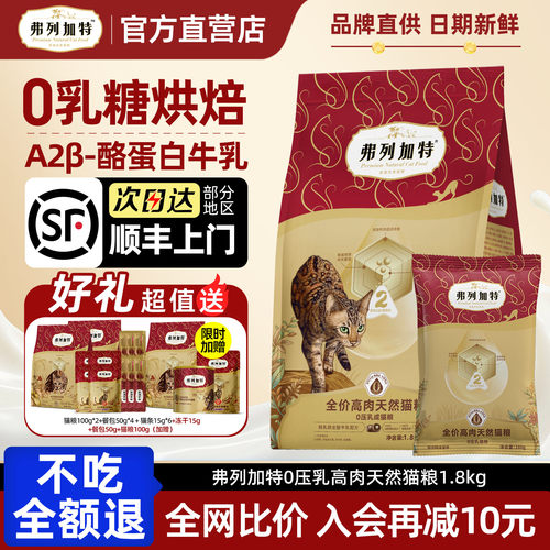 弗列加特0压乳烘焙猫粮高鲜肉夹