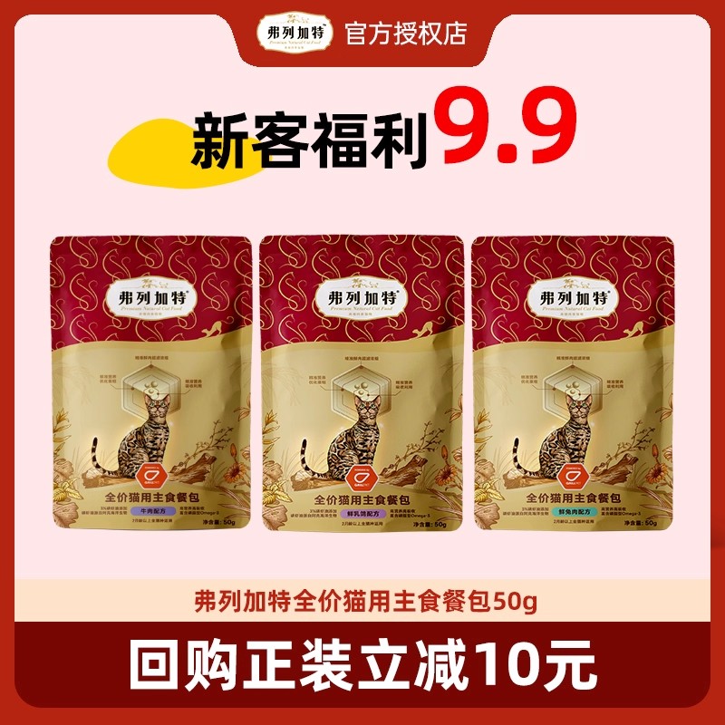 弗列加特新品主食餐包，小鸟胃