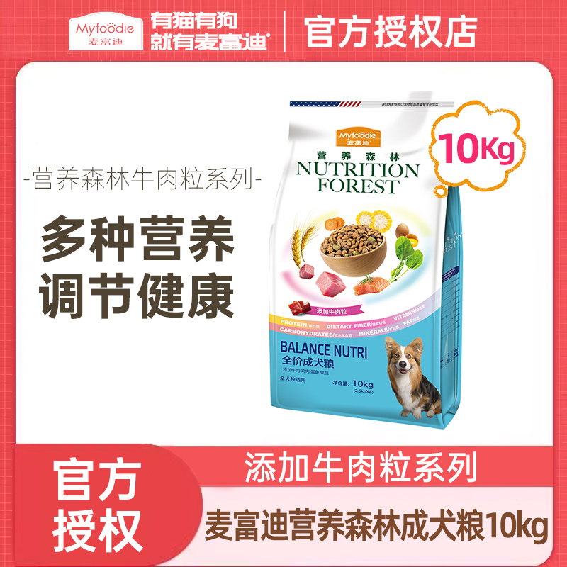 麦富迪狗粮营养森林牛肉粒泰迪比熊柯基中大小型成犬幼犬粮10kg 宠物/宠物食品及用品 狗全价膨化粮 原图主图