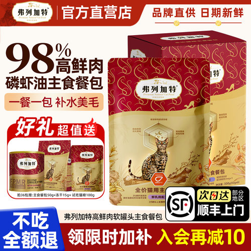 弗列加特新品主食餐包，小鸟胃
