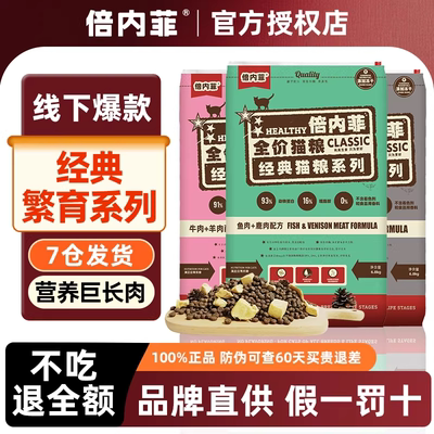倍内菲生骨肉全价冻干猫粮