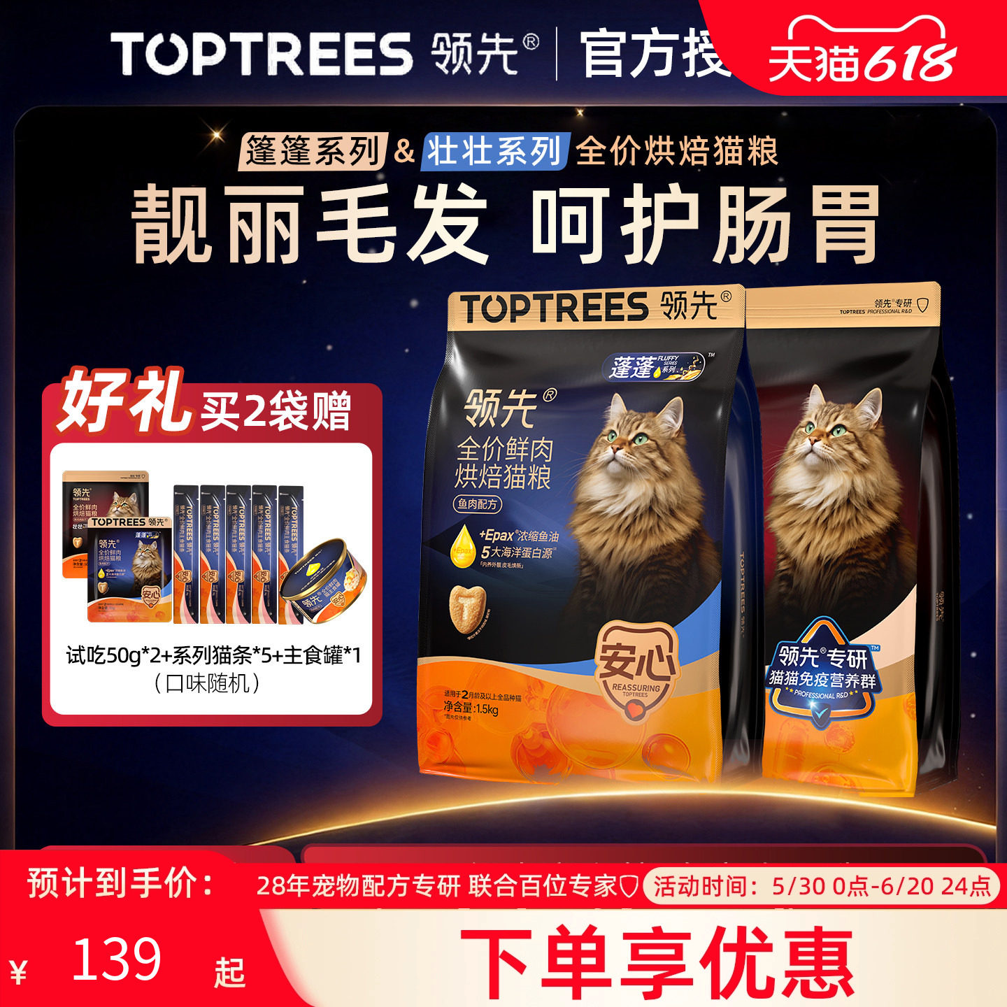 领先蓬蓬烘焙猫粮成幼猫全价通用