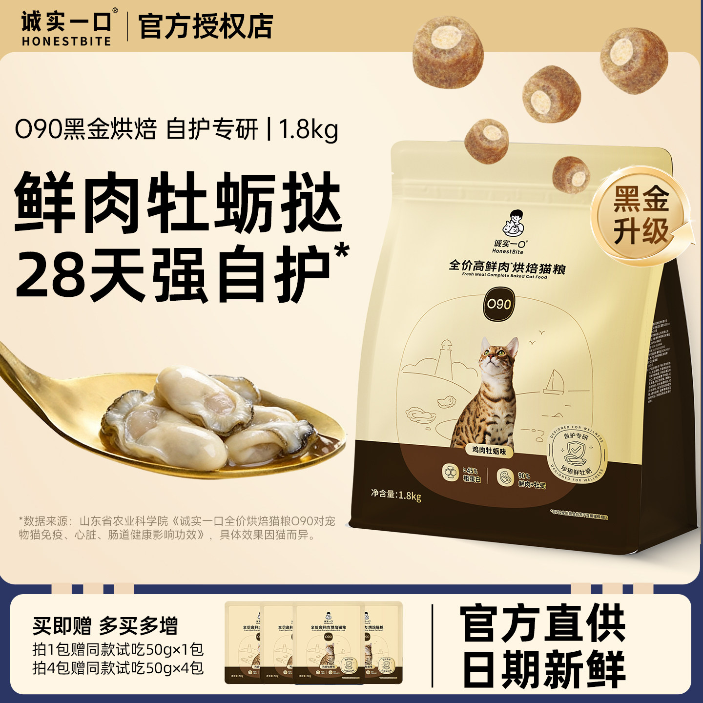 诚实一口O90黑金烘焙猫粮高鲜肉提升免疫球蛋白幼成猫全阶段全价