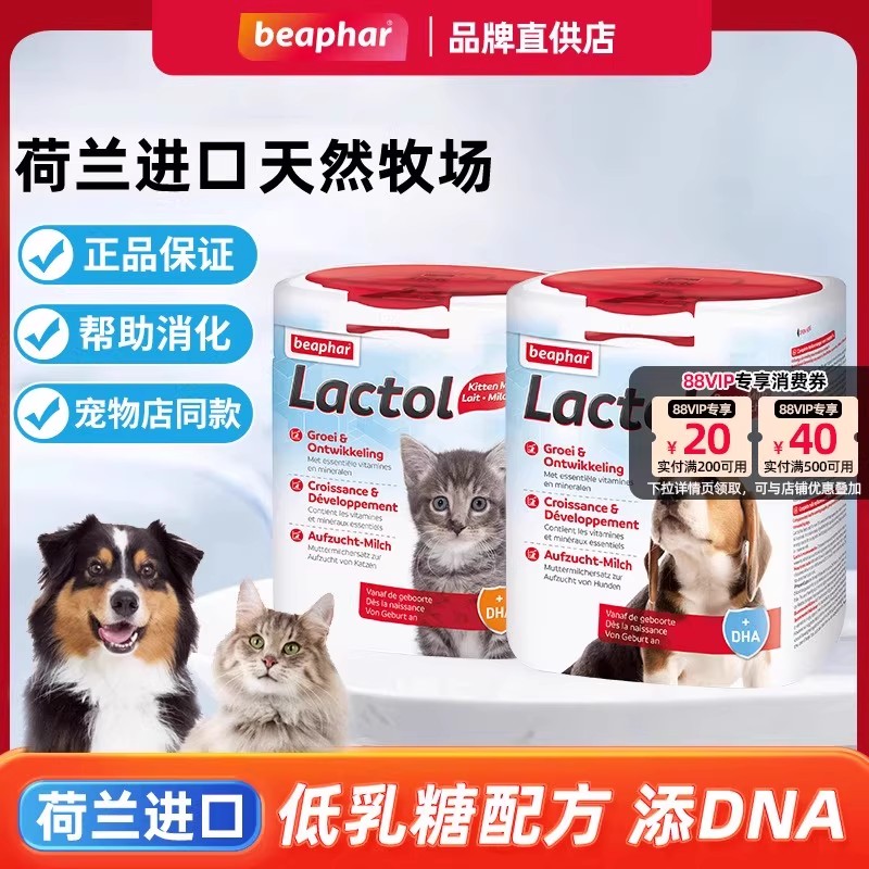 猫咪狗狗奶粉beaphar/倍帮