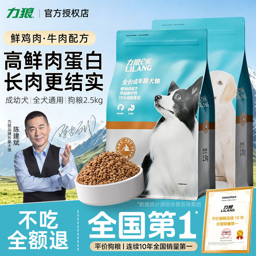 力狼狗粮通用型5斤泰迪金毛柯基