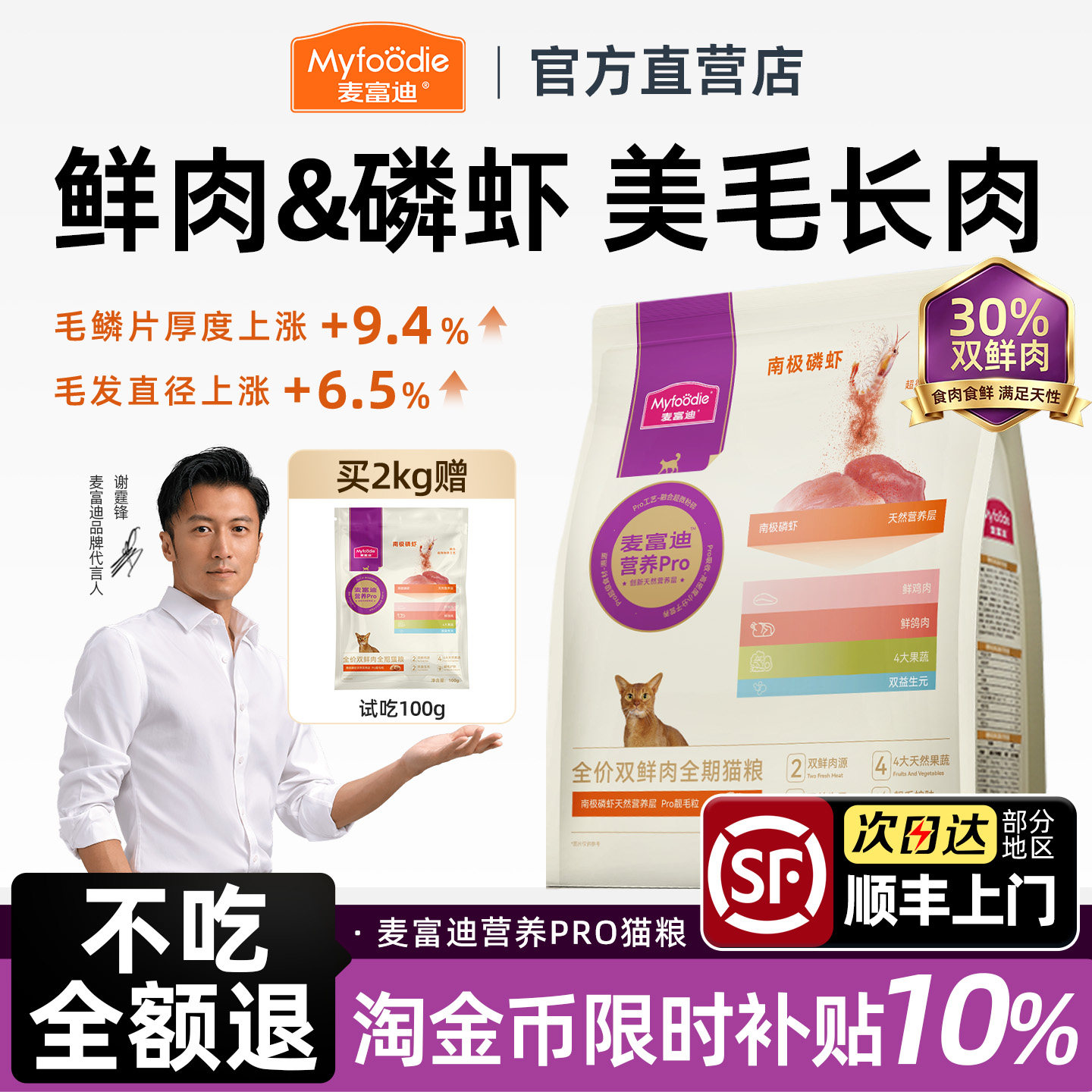 【旗舰店直发】麦富迪双鲜肉猫粮