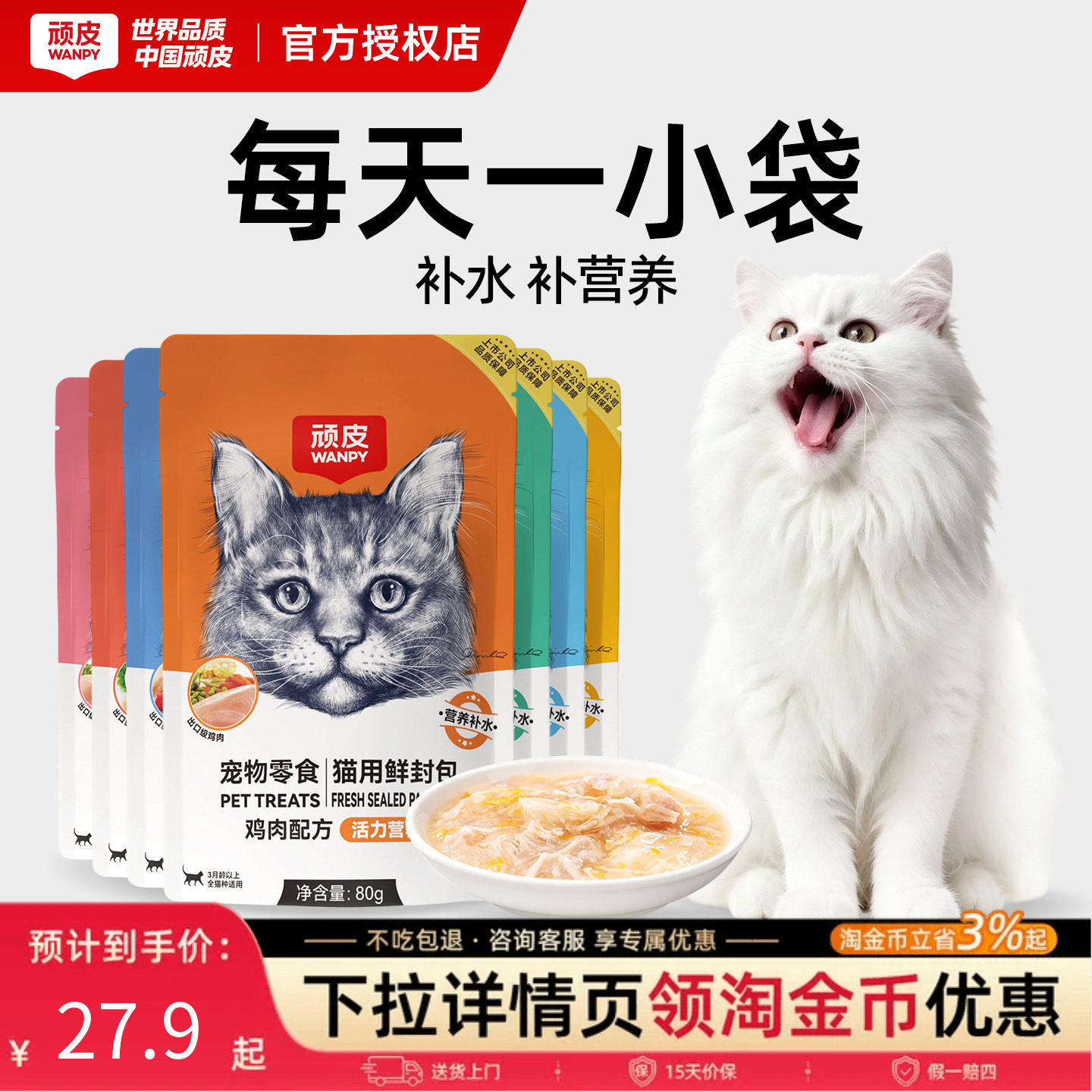 顽皮鲜封包成幼猫罐头营养湿粮图片