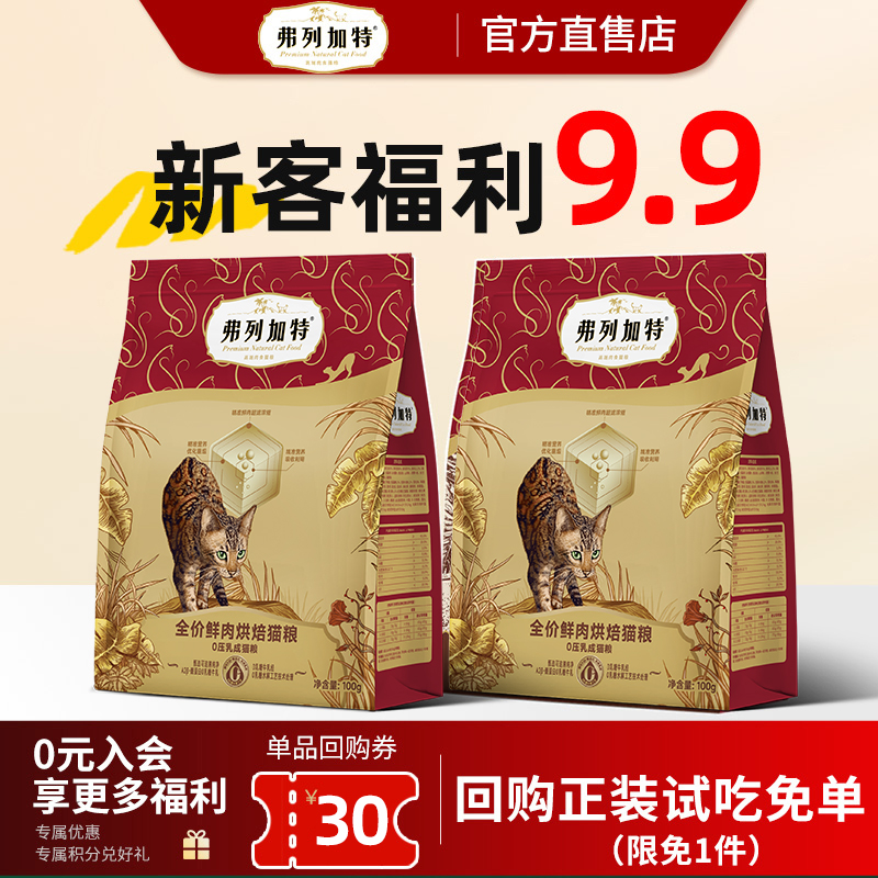 弗列加特猫粮乳鸽鸡鲜肉烘焙猫粮