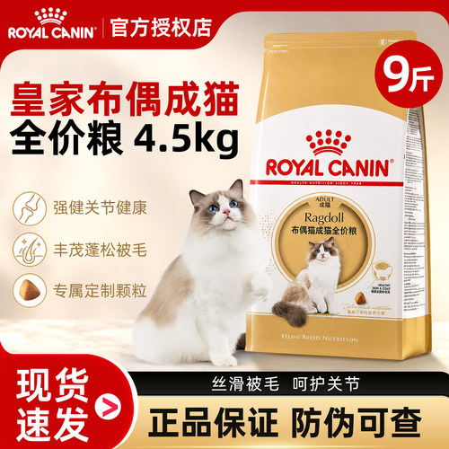 皇家猫粮RA32布偶猫全价粮4.5kg