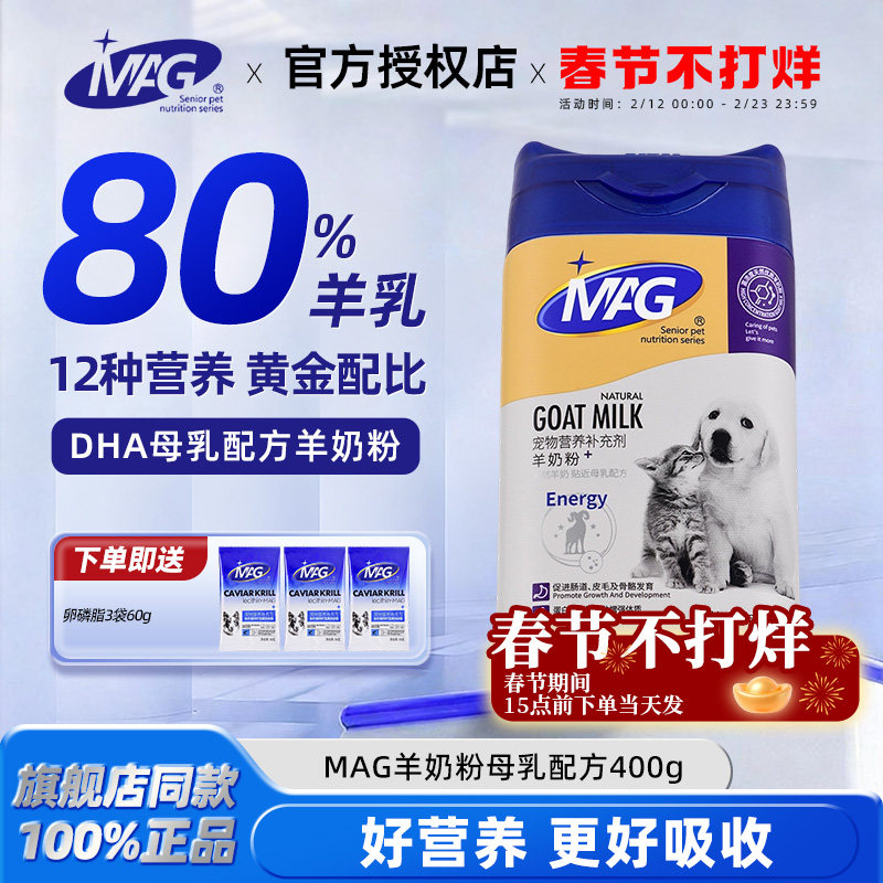 MAG幼猫羊奶粉猫咪专用小奶猫猫奶粉羊奶宠物成年猫通用补充营养