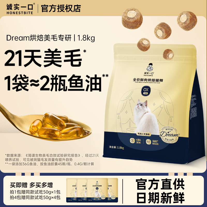 诚实一口OXFUR小金袋美毛猫粮