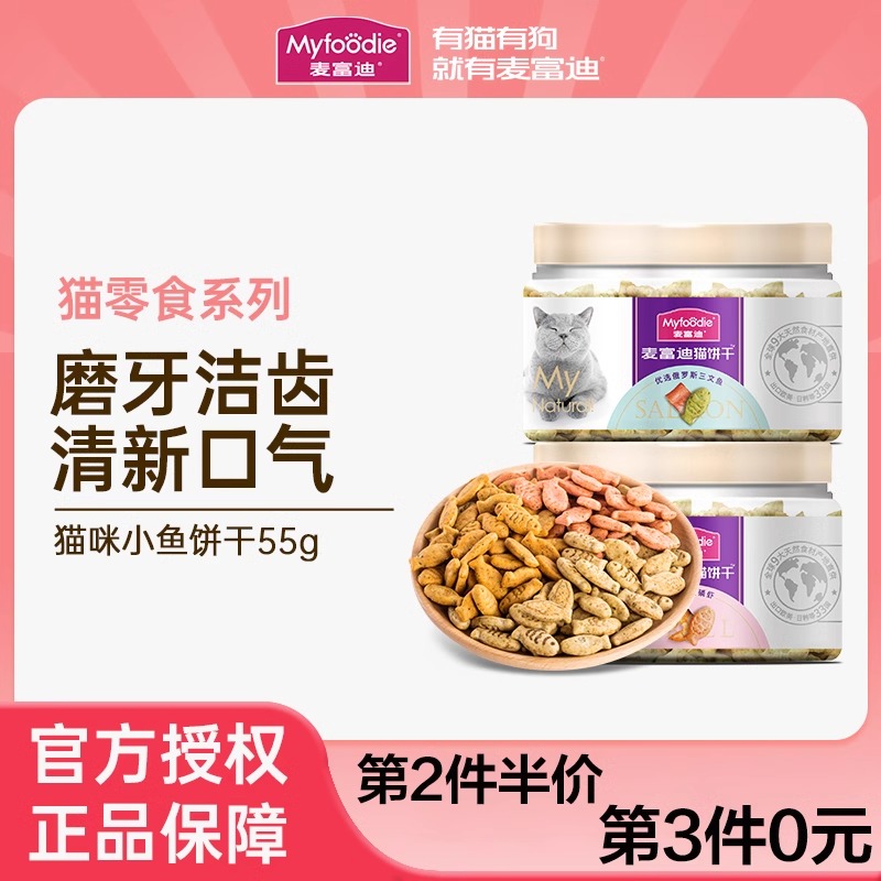 小鱼饼干猫薄荷麦富迪洁齿