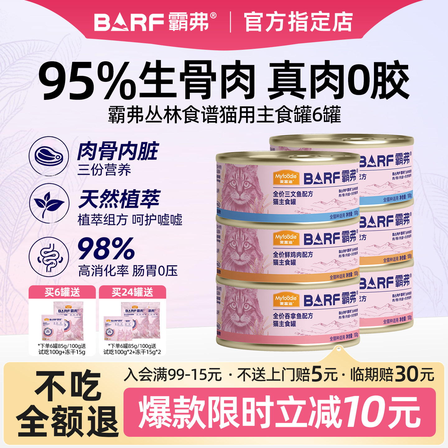 麦富迪barf霸弗猫罐头主食罐幼猫成猫湿粮营养补水非零食罐头