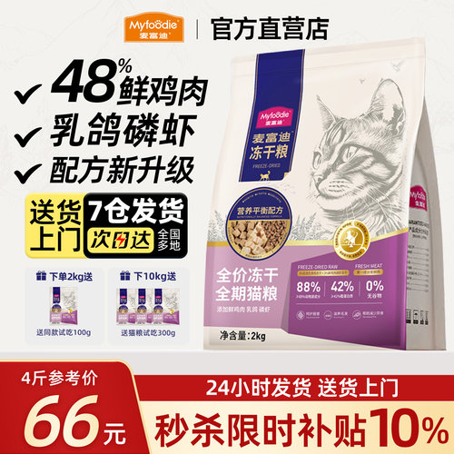 麦富迪乳鸽磷虾羊奶冻干鲜肉粮