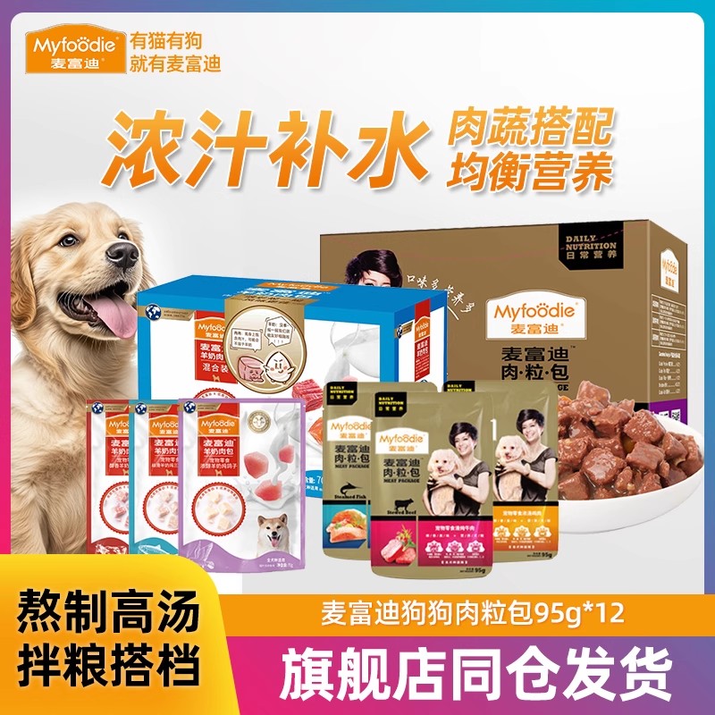 麦富迪肉粒包拌饭狗湿粮包