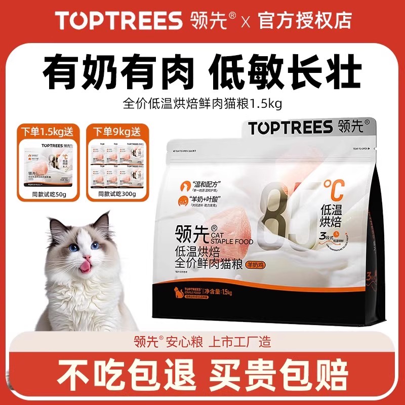 领先烘焙猫粮成猫幼猫主粮