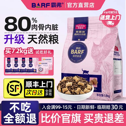 【顺丰官旗直发】barf天然猫粮