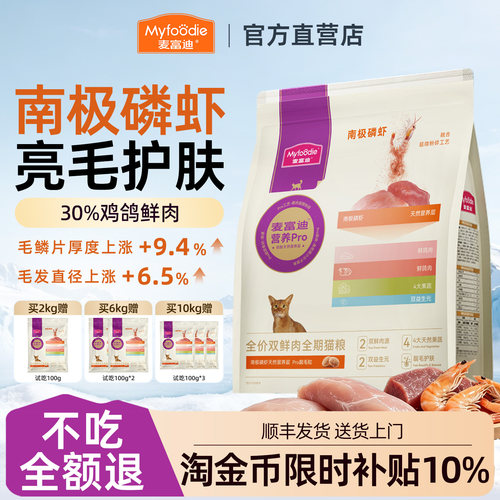 【官旗直供】麦富迪成幼猫粮正品