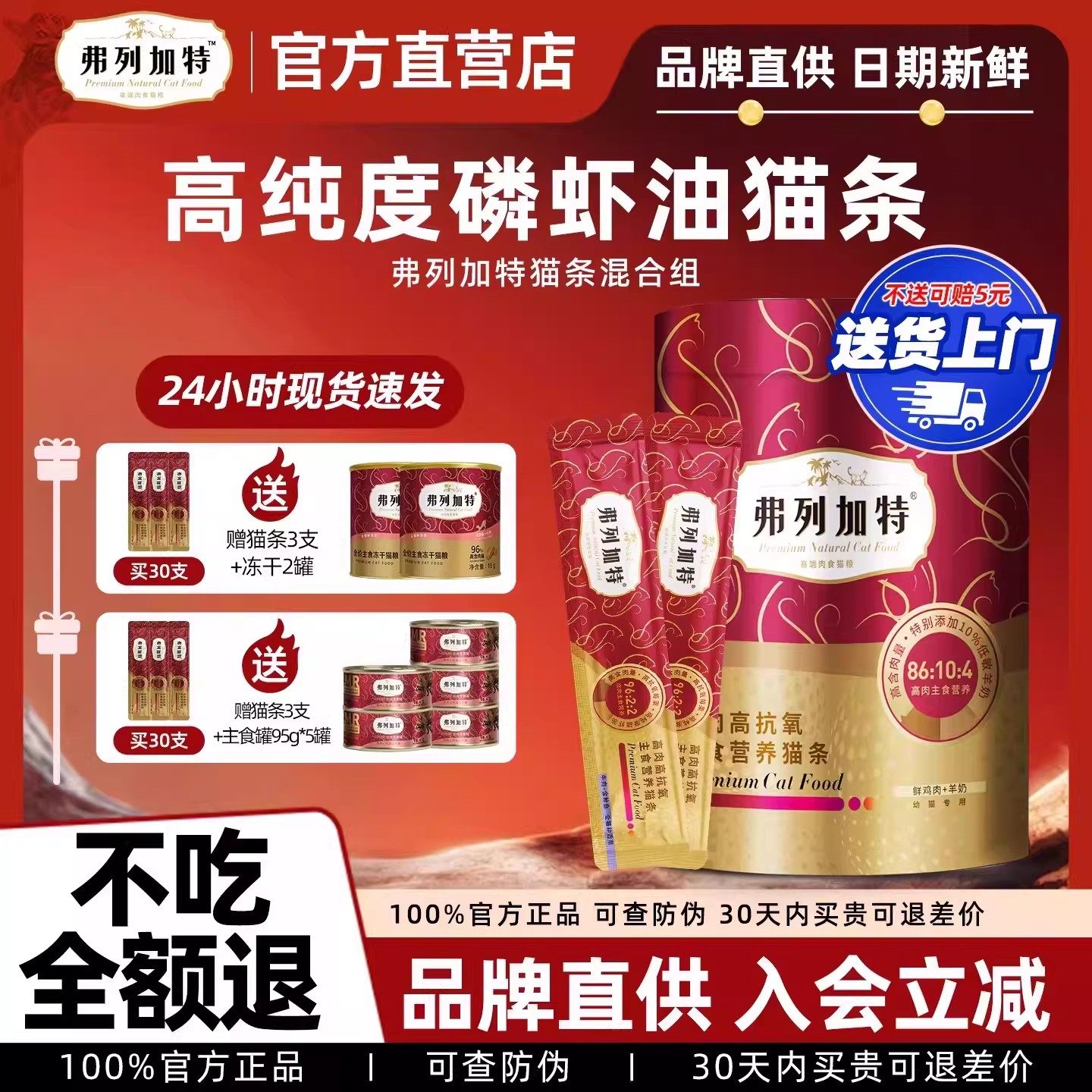 弗列加特猫条官方正品磷虾油美毛补水成幼猫咪粮主食零食50支装,宠物/宠物食品及用品,猫条,淘宝优惠券,粉丝福利购,淘宝优惠卷