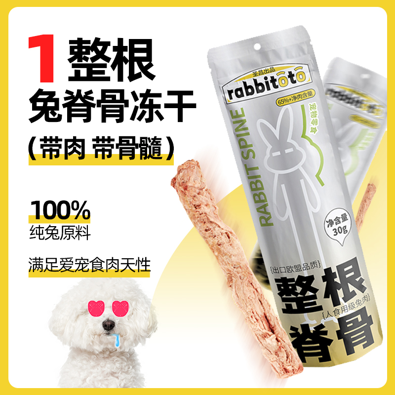 RabbiToTo狗狗冻干磨牙棒零食