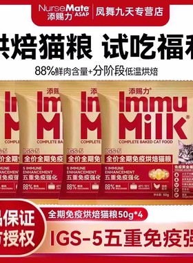 添赐力烘焙猫粮全价全期免疫烘焙猫粮88%鲜肉美毛全龄期粮试吃装