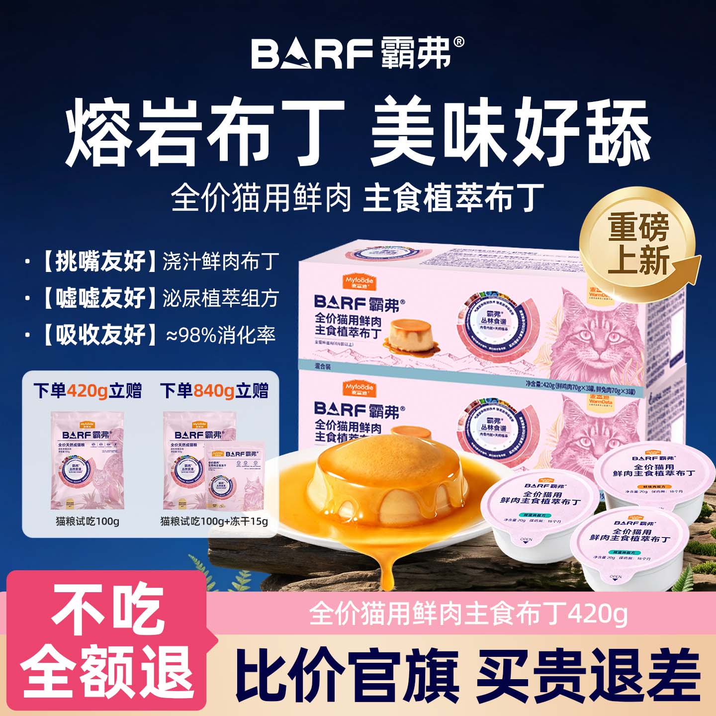 【重磅新品】barf植萃鲜肉布丁图片