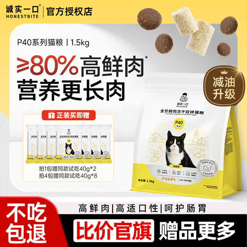 诚实一口猫粮P40Plus