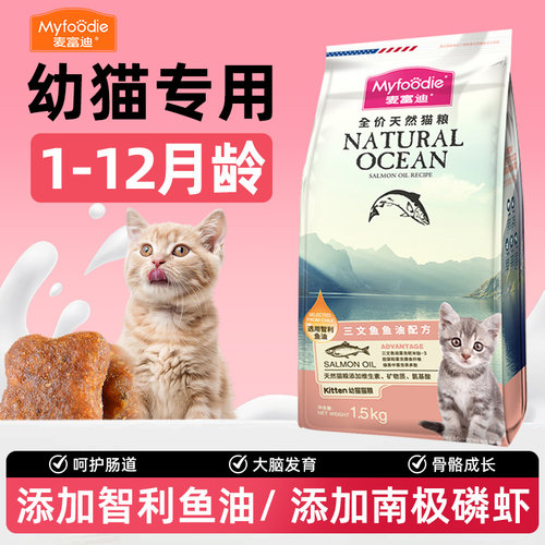 【官旗同仓】麦富迪鱼油幼猫粮