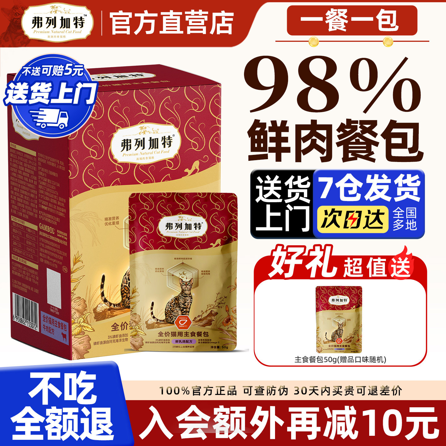 弗列加特主食餐包磷虾油湿粮猫罐头软包猫粮猫咪小鸟胃美毛补水