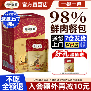 弗列加特主食餐包磷虾油湿粮猫罐头软包猫粮猫咪小鸟胃美毛补水