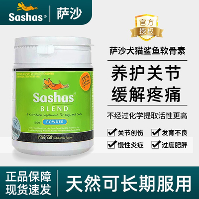 萨沙鲨鱼软骨素狗狗养护关节天然