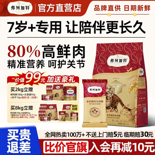 80%高鲜肉含量老年猫专用