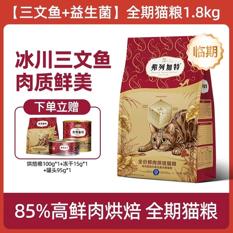 弗列加特烘焙猫粮1.8kg