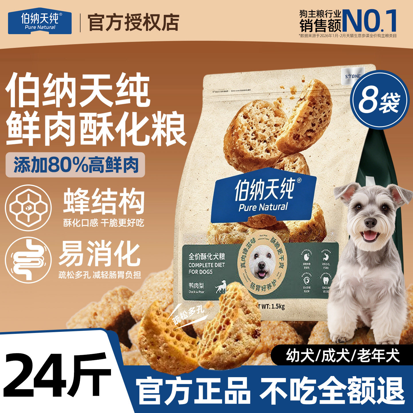 伯纳天纯酥化狗粮鸭肉梨淡泪痕图片