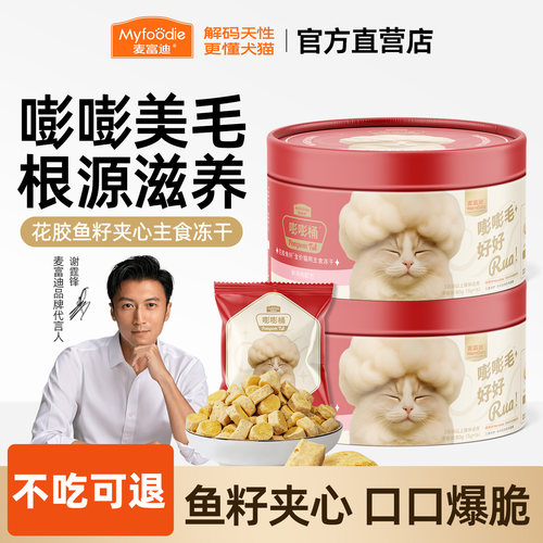 【新品上市】麦富迪嘭嘭桶冻干