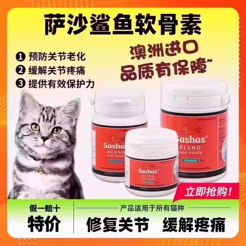鲨鱼软骨素宠物狗猫关节保护