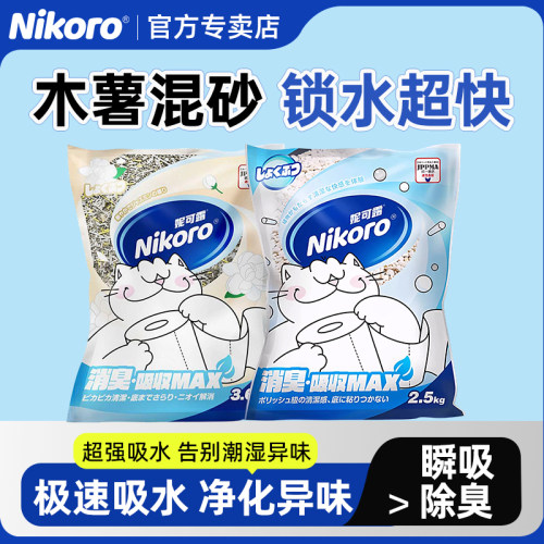 妮可露强吸水不粘底植物豆腐膨润土混合猫砂木薯砂除臭不可冲厕所