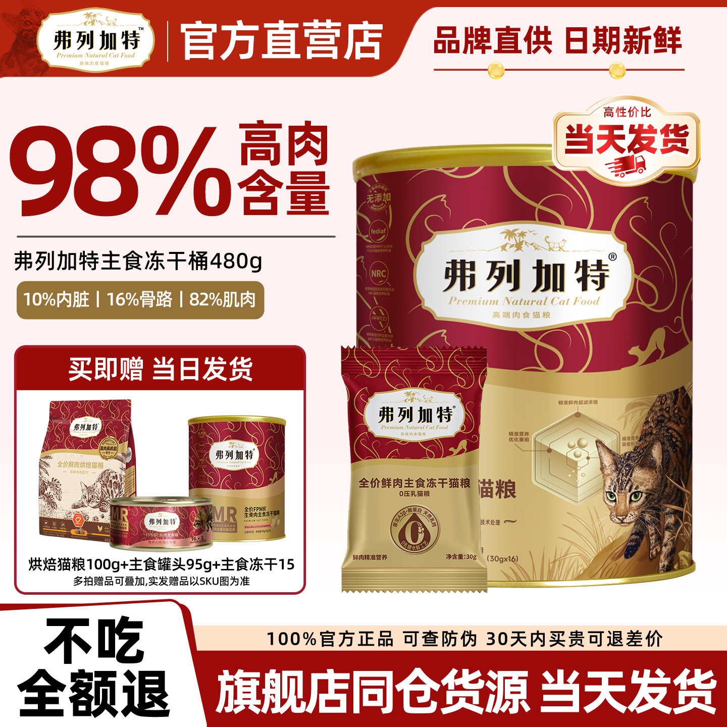 弗列加特冻干主食生骨肉猫粮鲜鸡肉磷虾油美毛成猫幼猫冻干粮零食