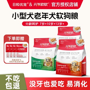 日和优宠元气软软小型犬老年犬软狗粮小颗粒10岁高龄犬泰迪比熊