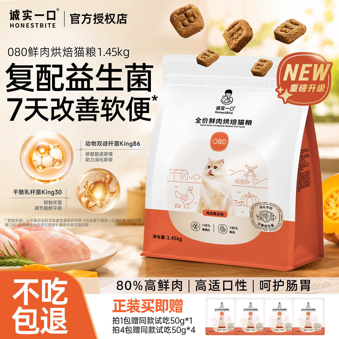 诚实一口猫粮O80BK01调理肠胃图片