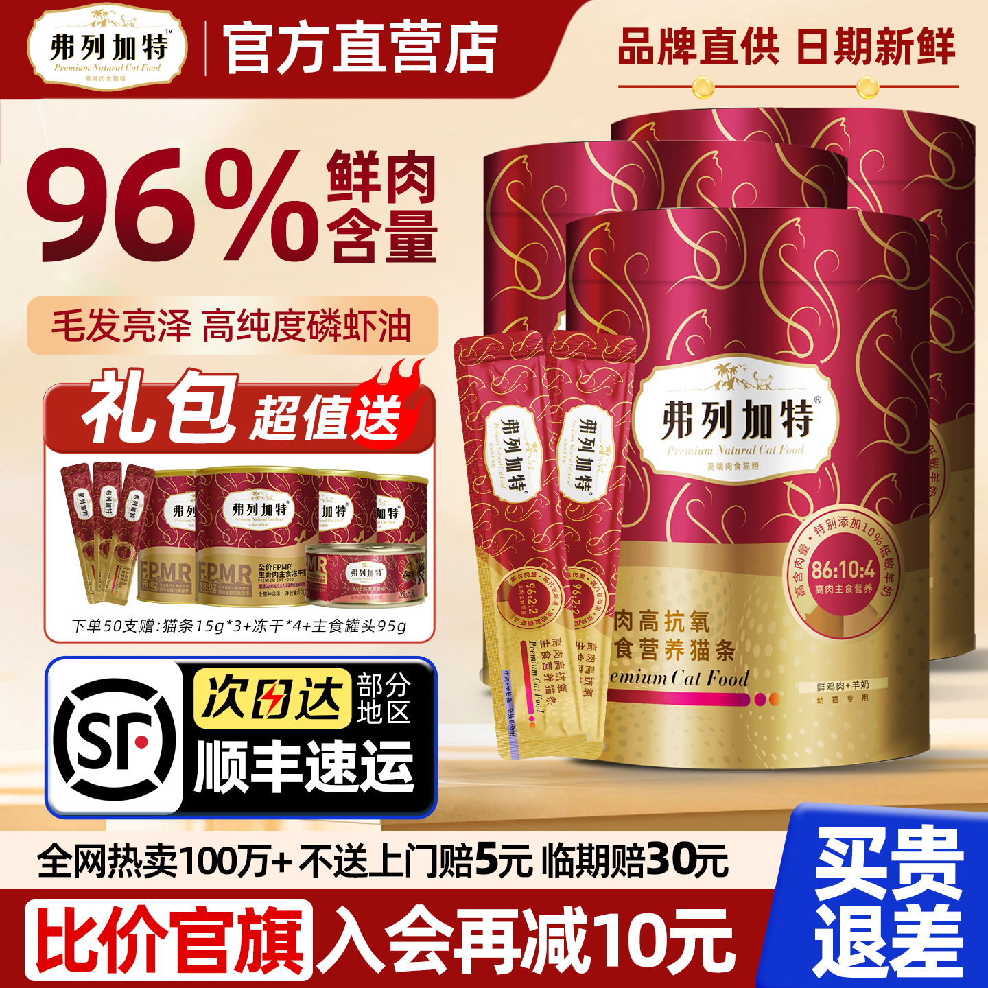 弗列加特主食猫条官方正品磷虾油高肉营养主食猫条成猫粮美毛零食 - 实物图