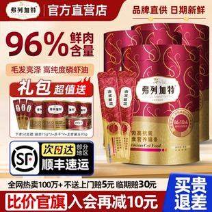 弗列加特主食猫条官方正品 磷虾油高肉营养主食猫条成猫粮美毛零食